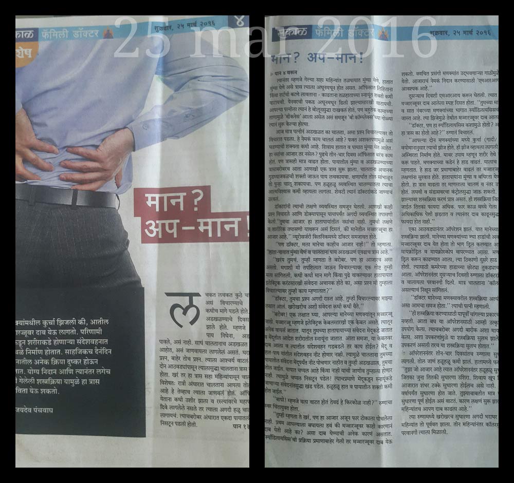 ‘MAAN APMAAN’ An article in Family doctor supplement of sakal newspaper on 25th march 2016.
